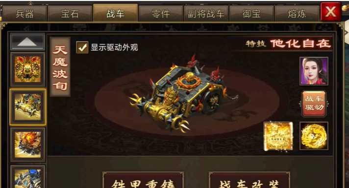 攻城掠地吕布适合什么战车