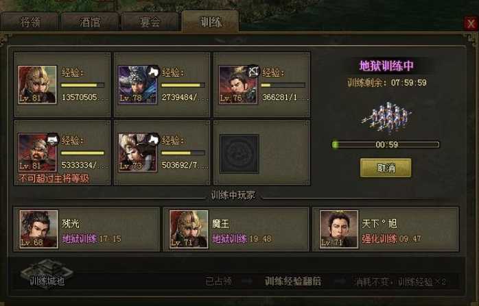 攻城掠地禁卫军等级怎么提升