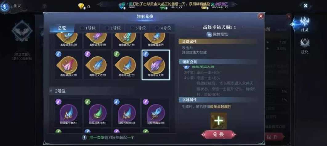 全民奇迹2战士翅膀带什么