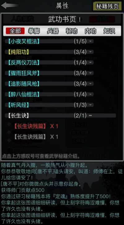 放置江湖长生诀如何学