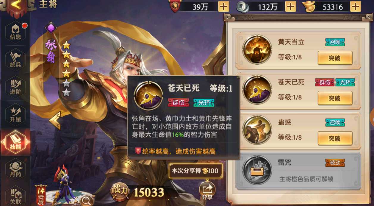 少年三国志零张角怎么搭配