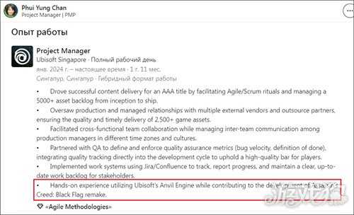 《刺客信条4：黑旗》重制版再添新证 育碧员工在领英标出来了