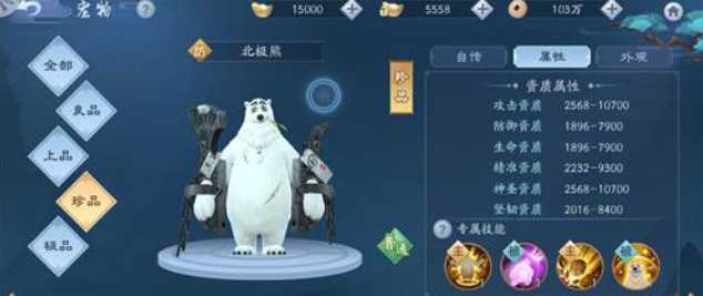 新笑傲江湖北极熊适合哪个职业