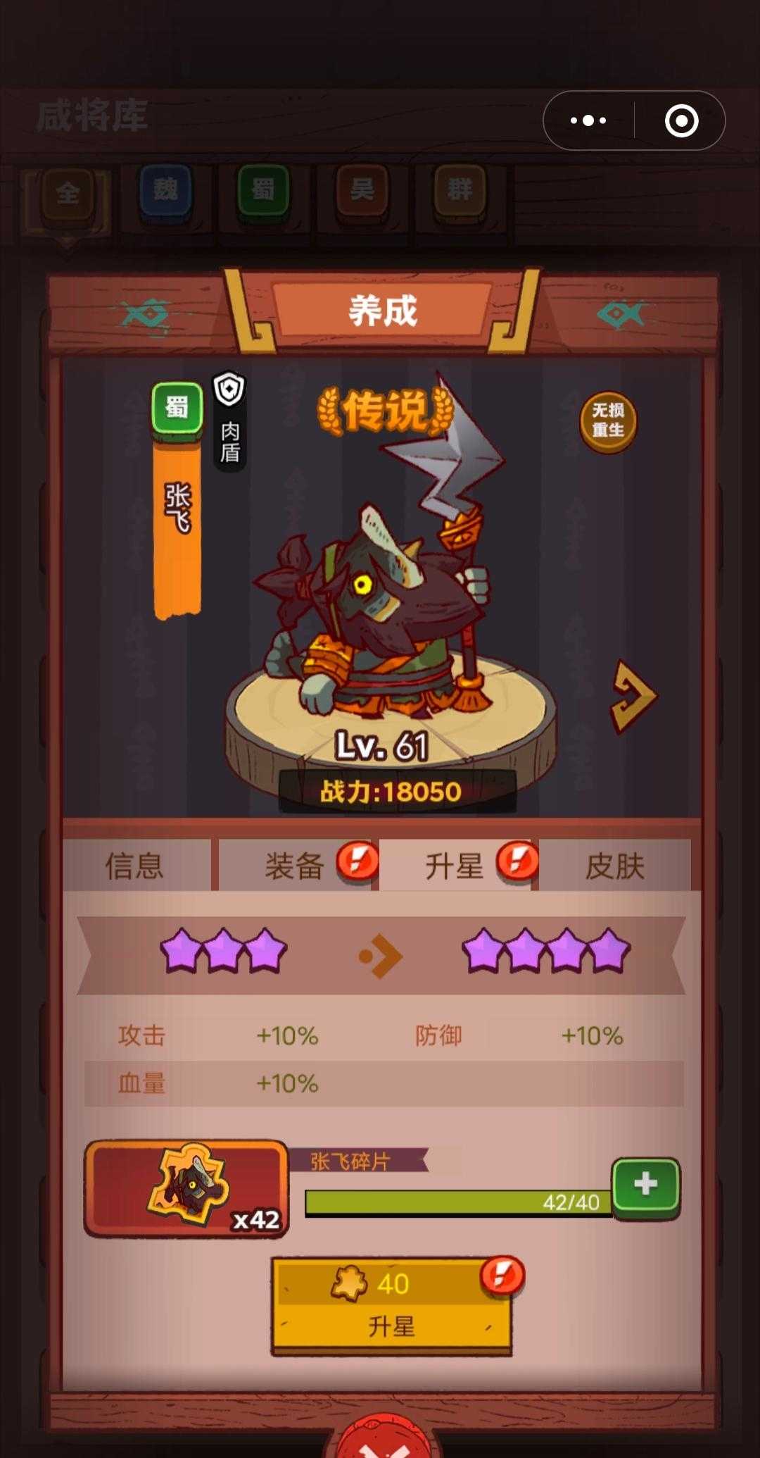 咸鱼之王咸将升星哪个好