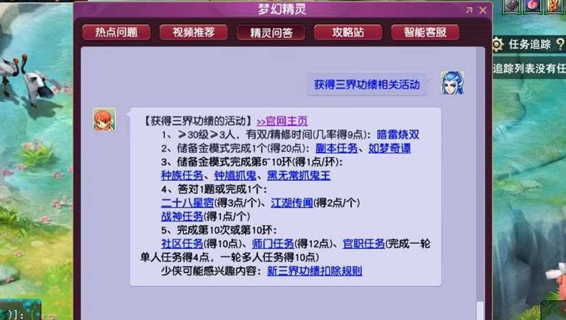 梦幻西游中的三界功绩怎么获得