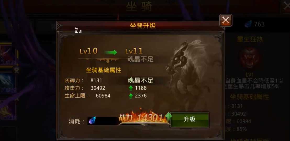 全民奇迹坐骑怎么进阶