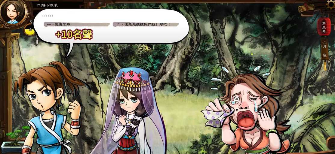 侠客风云传薇霓公主哪个路线