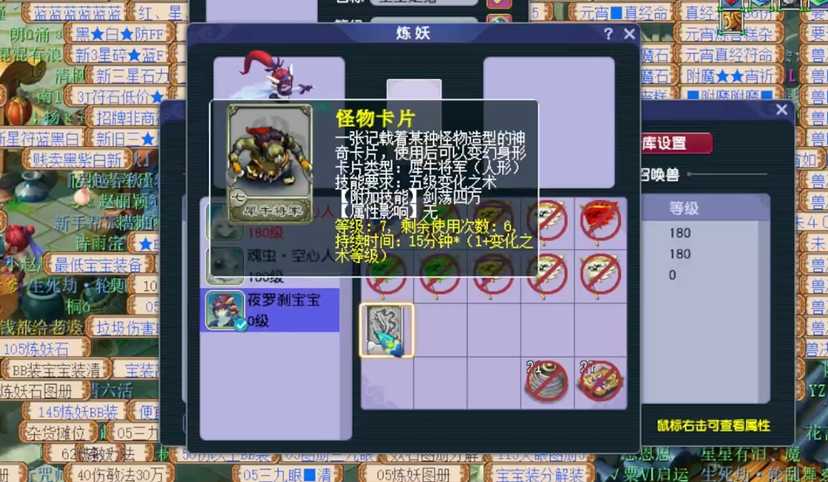 梦幻西游如何用夜罗刹卡片