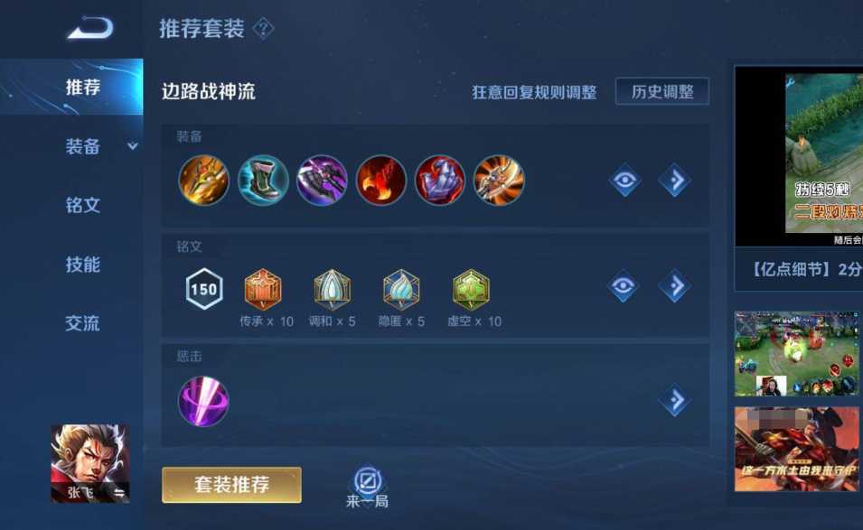 王者荣耀惩击流张飞出装是什么