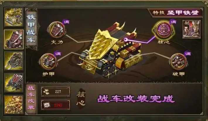 攻城掠地如何建造车升级