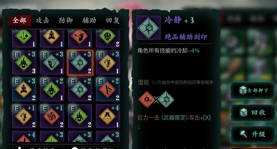 影之刃三刻印组合怎么搭配