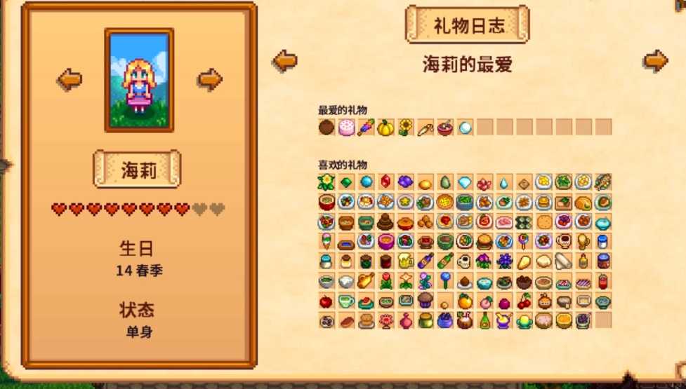 星露谷物语海莉生日什么时候