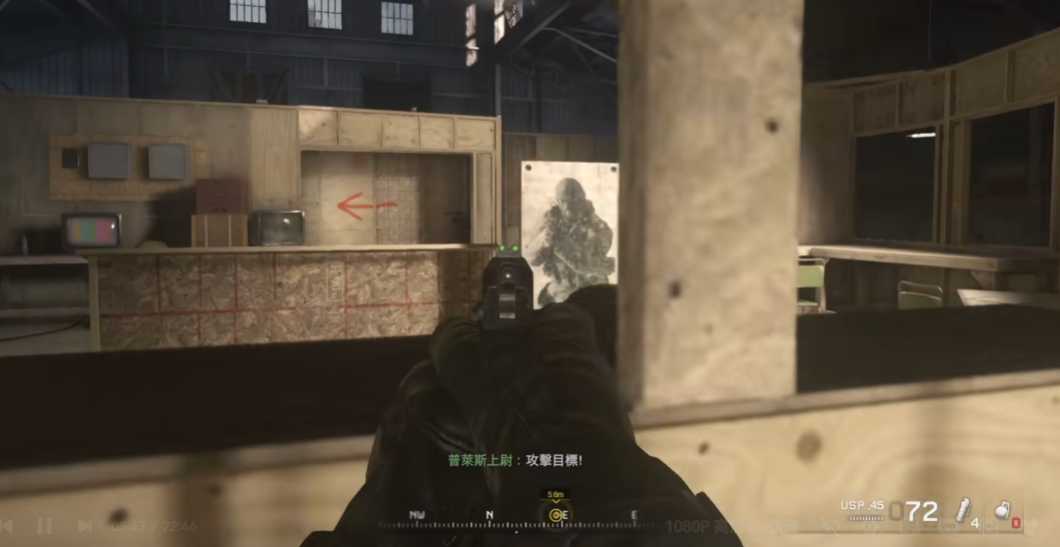 使命召唤4第一关怎么过关的