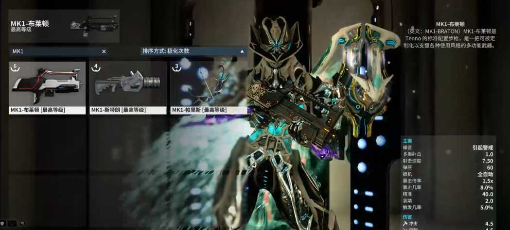 星际战甲新手选什么武器