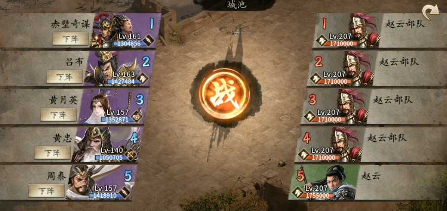 攻城掠地赵云207副本怎么过