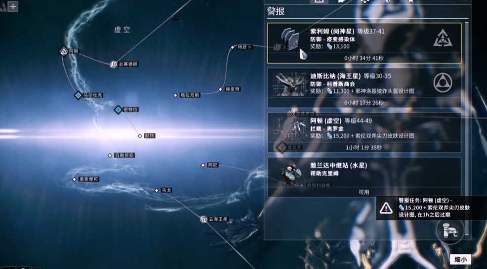 星际战甲特殊警报任务怎么做