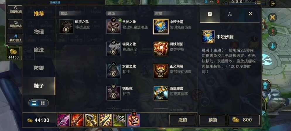 英雄联盟手游中如何使用鞋子附魔