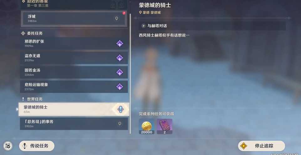 原神蒙德城的骑士怎么过