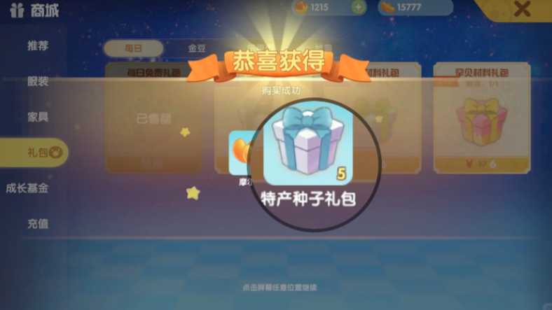 摩尔庄园水蜜桃葡萄怎么获得