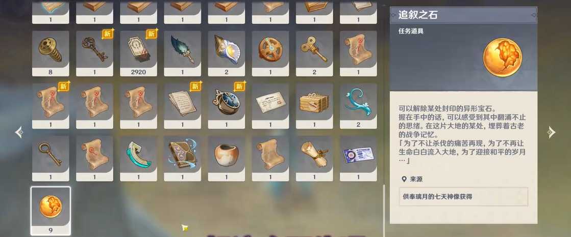 原神里追叙之石怎么获得