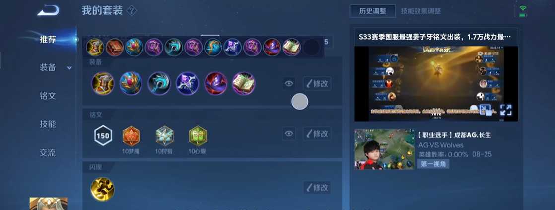 王者荣耀神装姜子牙出装是什么