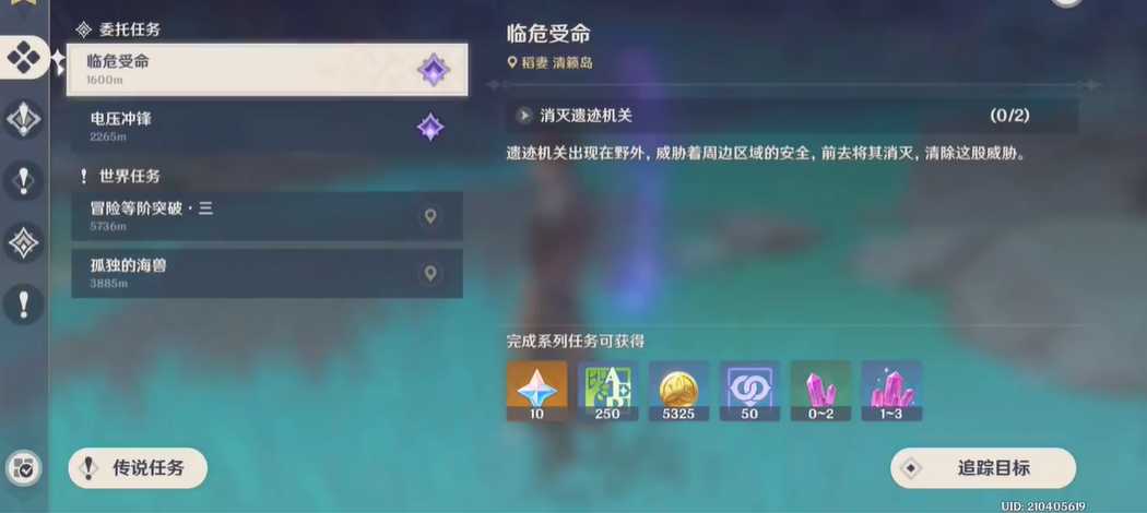 原神手游稻妻临危受命怎么过去