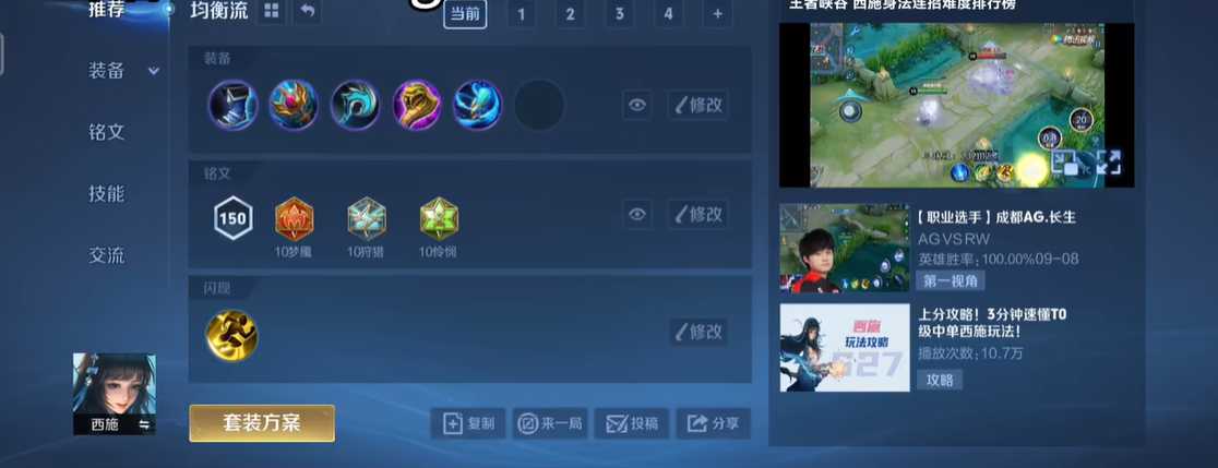 王者荣耀西施最强出装出什么