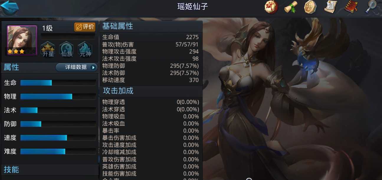 乱斗西游瑶姬仙子怎么选