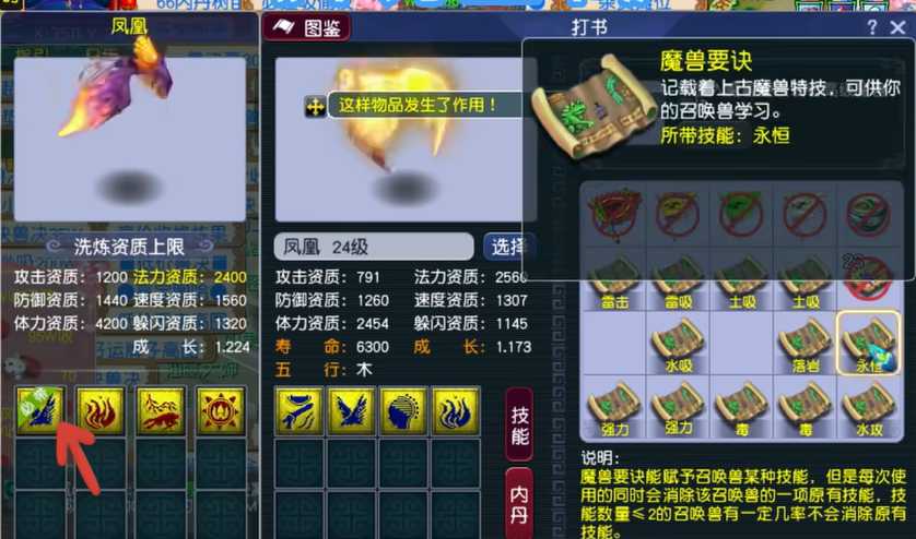 梦幻西游凤凰怎么合