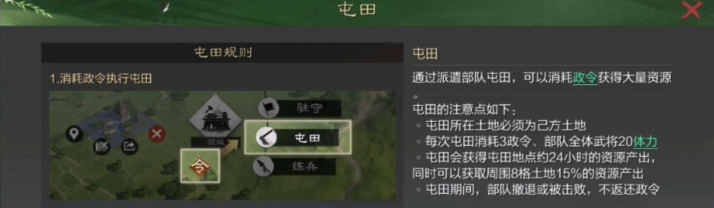 率土之滨应该怎么屯田