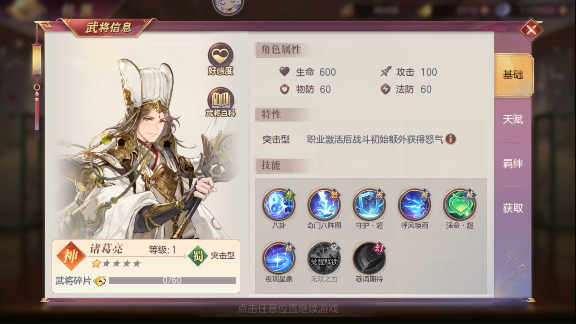 三国志幻想大陆诸葛亮怎么样