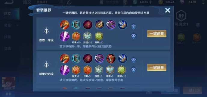 王者荣耀老虎出装和铭文怎么搭配