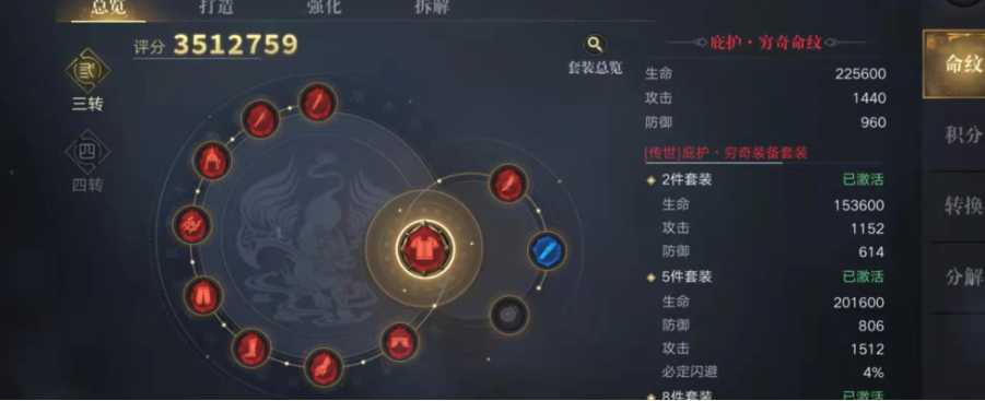 新盗墓笔记手游命纹怎么转换