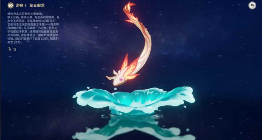 原神如何快速钓金赤假鱼