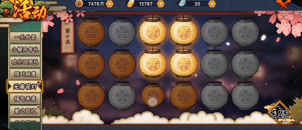 火影忍者花灯解密第十关怎么过