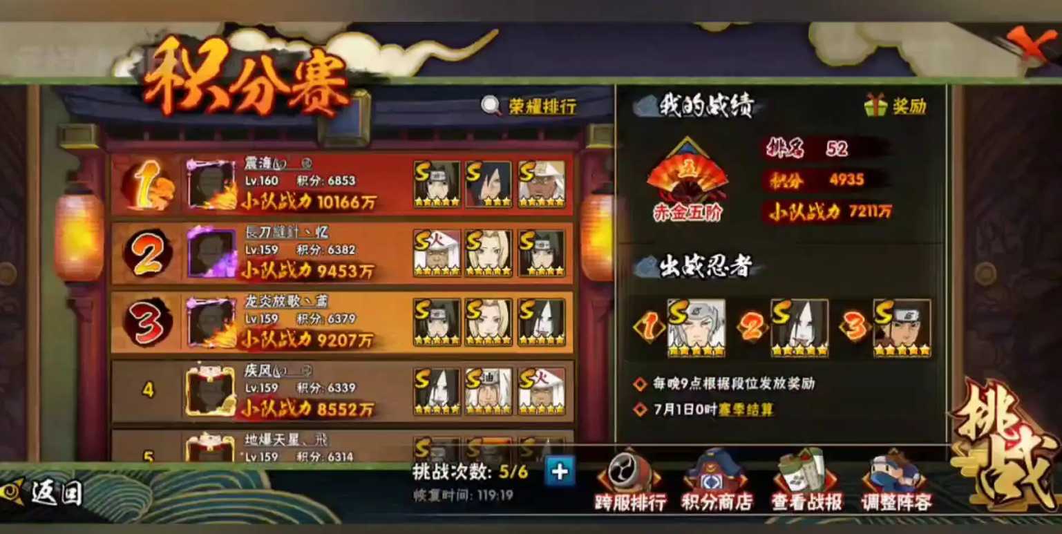 火影忍者积分赛怎么更换忍者