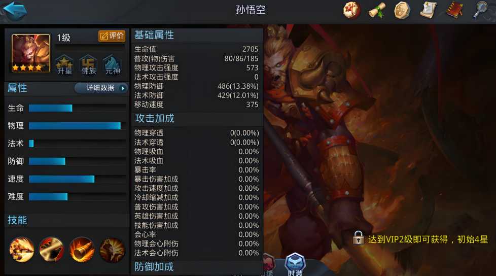 乱斗西游2都有什么英雄人物