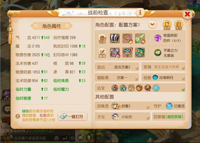 梦幻西游手游月宫怎么横扫