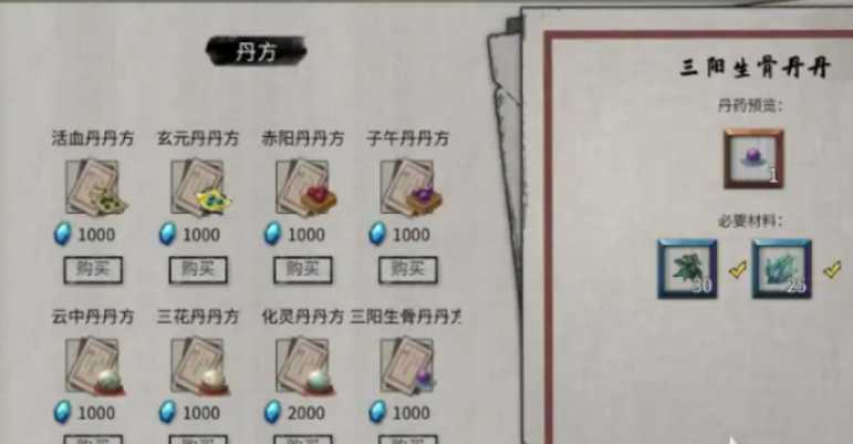 鬼谷八荒救人的丹药怎么获得