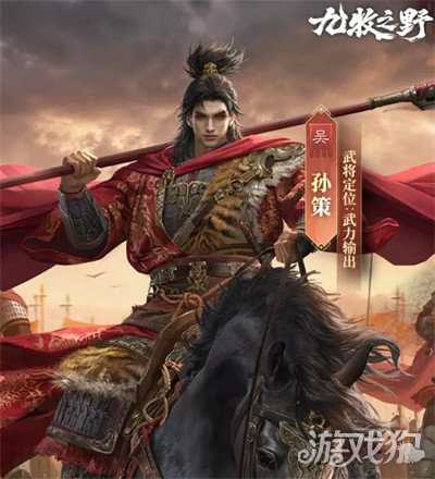 九牧之野孙策怎么配队 孙策队伍搭配推荐