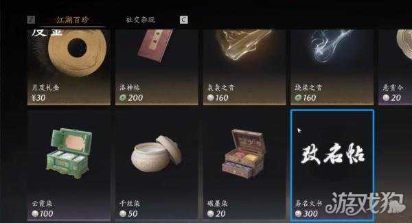 燕云十六声改名卡怎么获得 改名卡获得方法