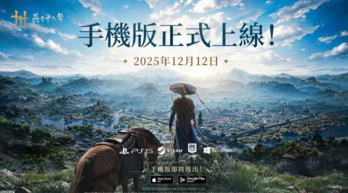 《燕云十六声》玩家数突破9百万里程碑 手机版预告将于12月12日正式推出