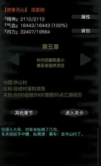 放置江湖华山村怎么入梦