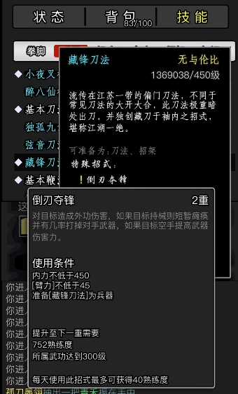 放置江湖藏锋刀法怎么学