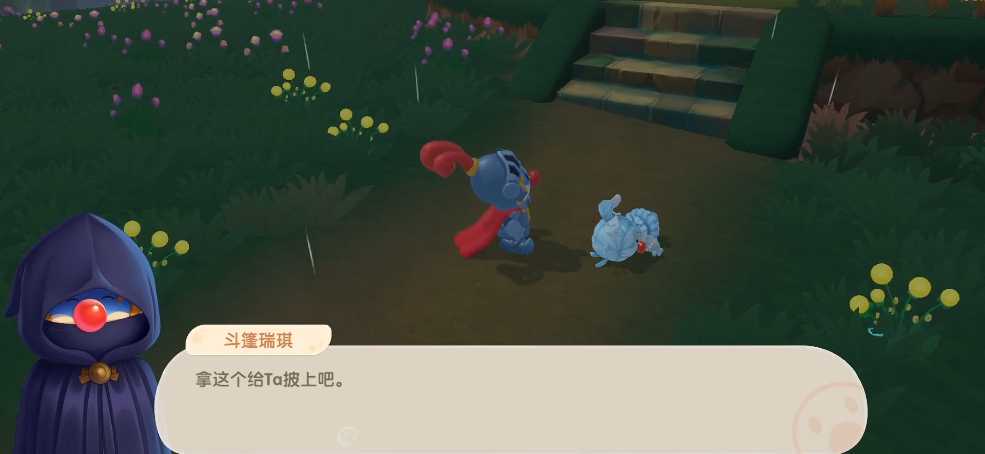 摩尔庄园神秘斗篷在哪里