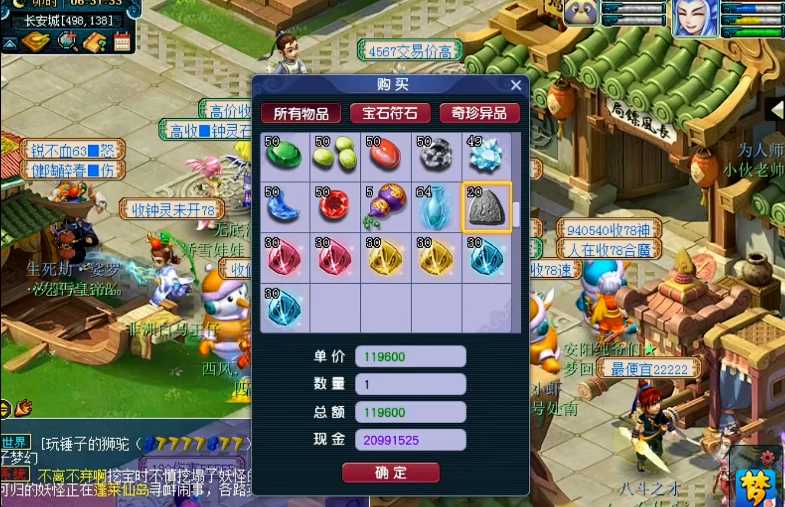 梦幻西游69医生用什么符石好