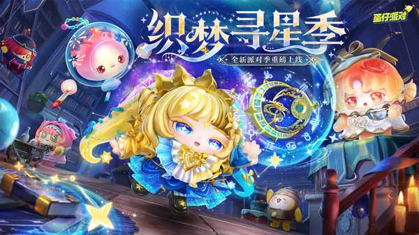 蛋仔派对冥蛇怎么玩 蛋仔派对冥蛇技能说明