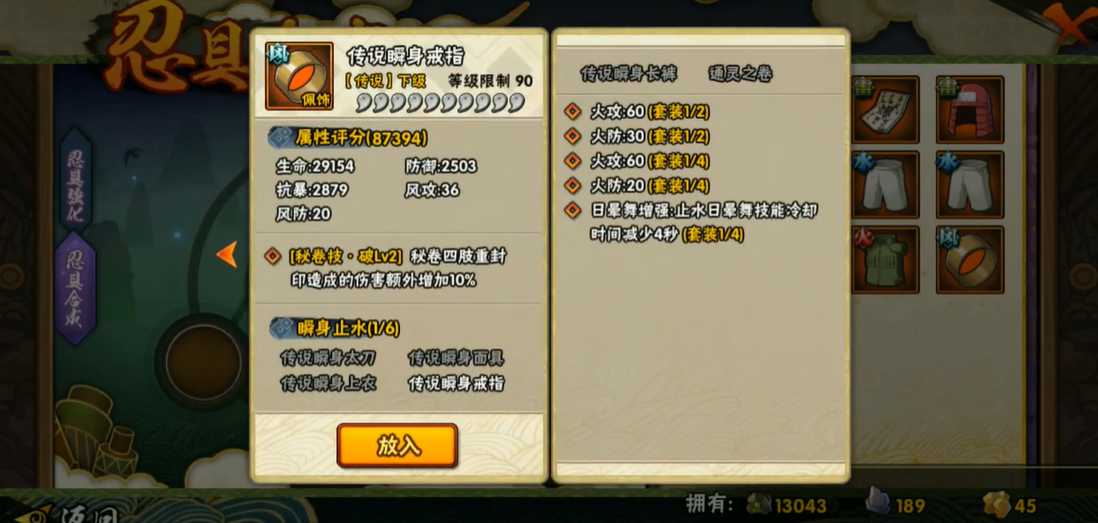 火影忍者忍具止水戒指能合成什么