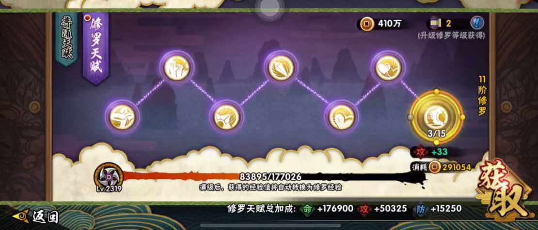 火影忍者手游如何获得修罗天赋点