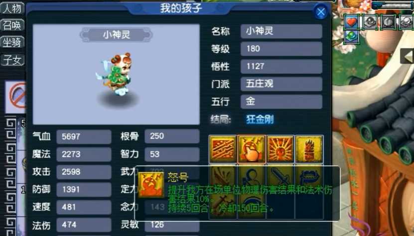 梦幻西游怎么养五庄观孩子